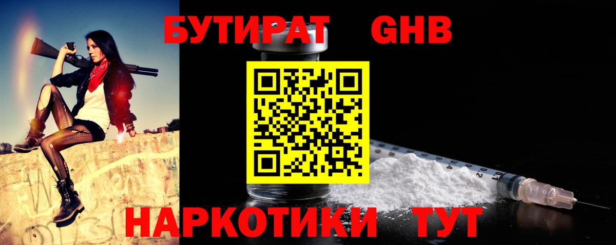БУТИРАТ вода  БУТИРАТ  Рославль  Вход с VPN 
