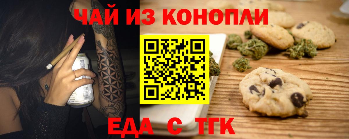 Рославль  Печенье с ТГК конопля  Вход с VPN 