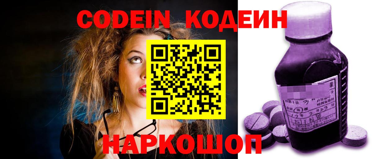 Кодеин напиток Lean (лин) Рославль