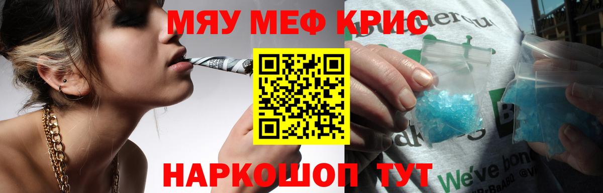 Меф мука Рославль