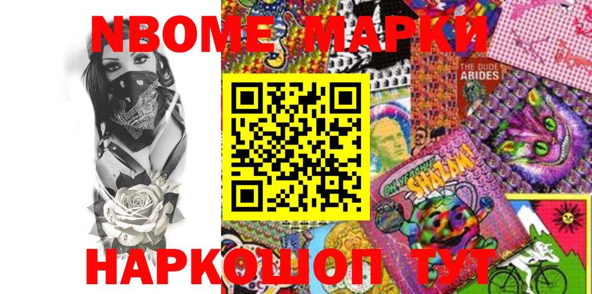 Марки NBOMe 1,8мг  Вход с VPN  Рославль 